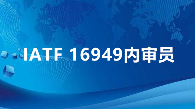 IATF16949五大工具